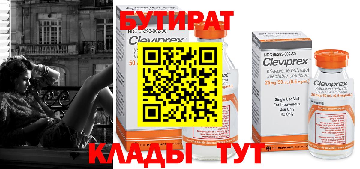 Ялуторовск  БУТИРАТ жидкий экстази  Вход с VPN 