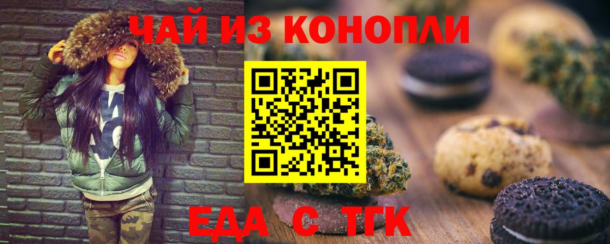 Печенье с ТГК марихуана Ялуторовск