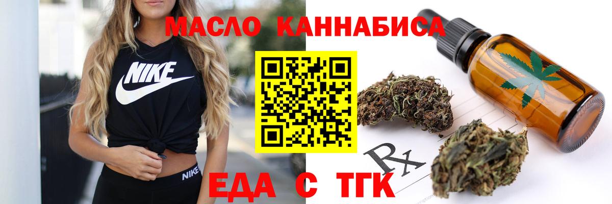 Ялуторовск  Еда ТГК марихуана  Вход с VPN 