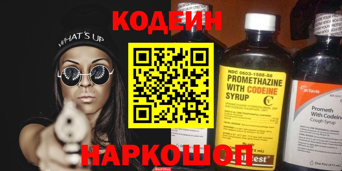 Кодеиновый сироп Lean напиток Lean (лин) Ялуторовск