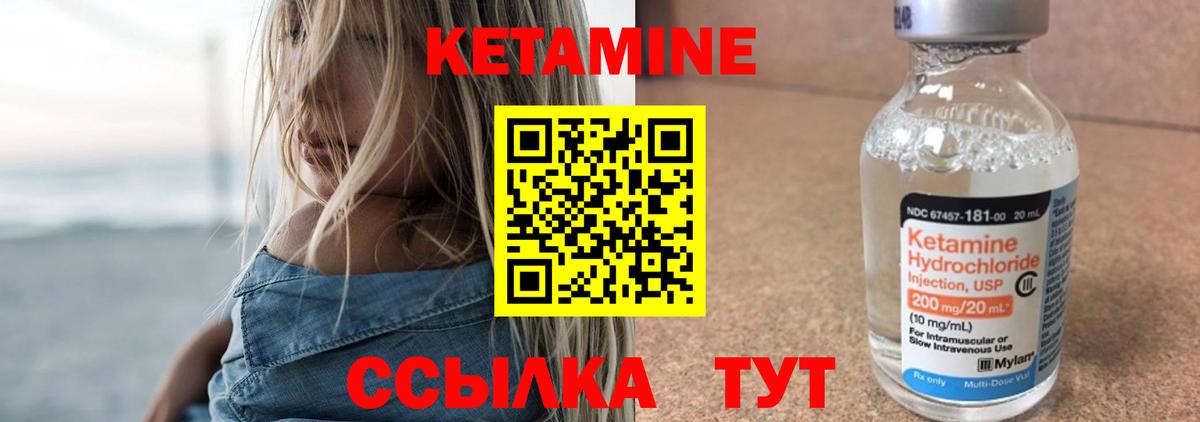 Ялуторовск  Кетамин VHQ  Вход с VPN  Кетамин ketamine 