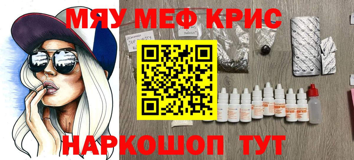 МЕФ mephedrone  Мефедрон  Вход с VPN  Ялуторовск  Меф мука 