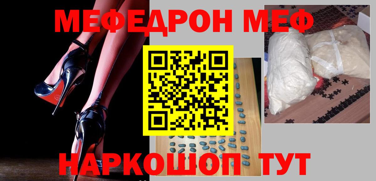 Меф мяу мяу Ялуторовск