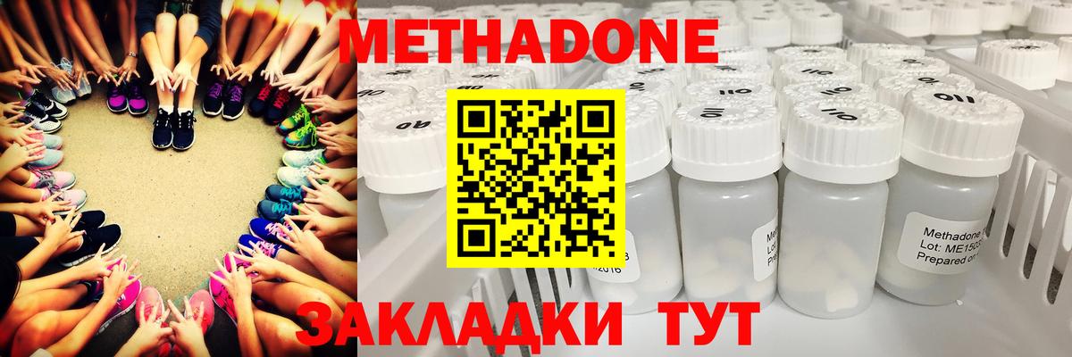 Ялуторовск  МЕТАДОН methadone  Вход с VPN 