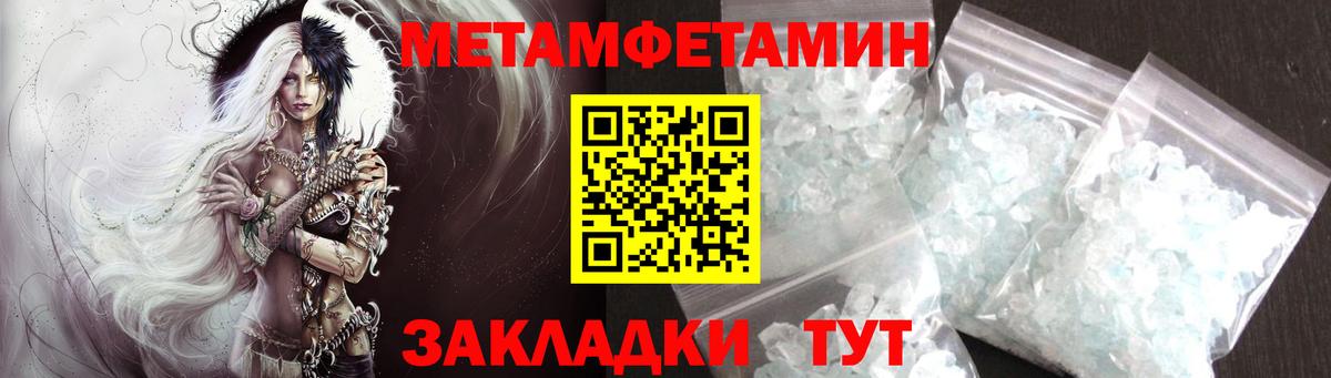 Первитин мет  Вход с VPN  Ялуторовск 
